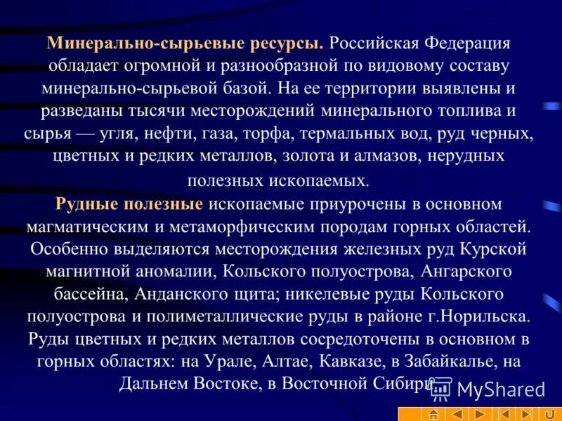 состояние минерально сырьевых ресурсов