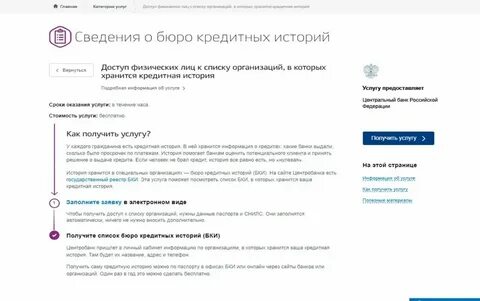 Как узнать можно ли взять кредит