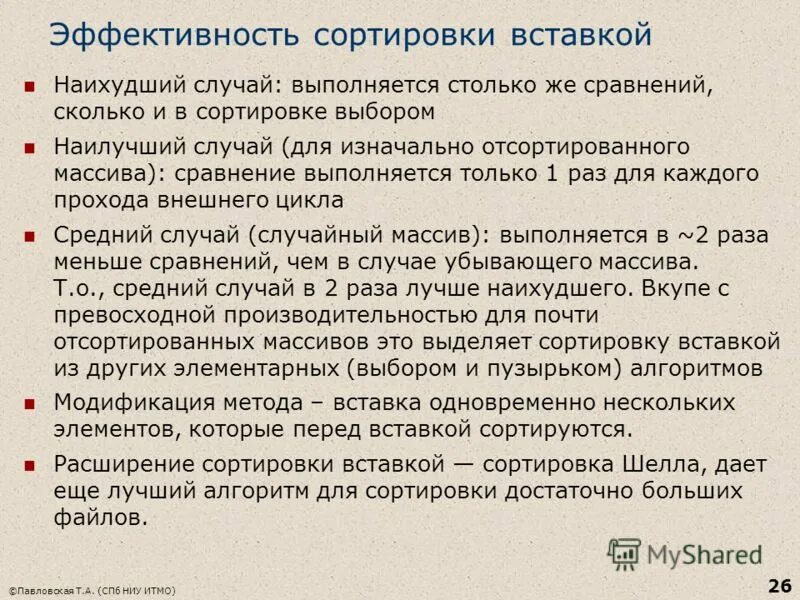 Оценка сложности алгоритмов таблица. Эффективность алгоритмов таблица. Сложность алгоритмов сортировки таблица. Алгоритмы сортировки таблица. Виды быстрых сортировок.