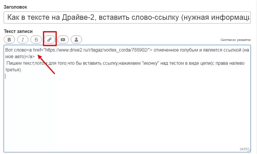 Вставить ссылку в текст. Вставить ссылку в слово. Как вставить ссылку в Текс. Как вставить ссылку в текст. Слово ссылка сайт