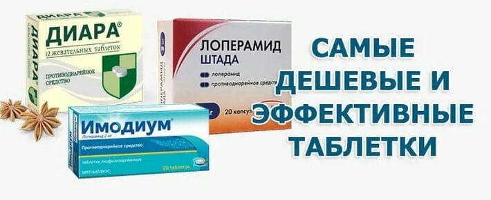 Лучшее от диареи у взрослых быстрого. От диареи лекарство взрослым эффективное быстродействующее. лекарства при поносе у взрослых. от поноса таблетки быстродействующие. таблетки от поноса у взрослых.