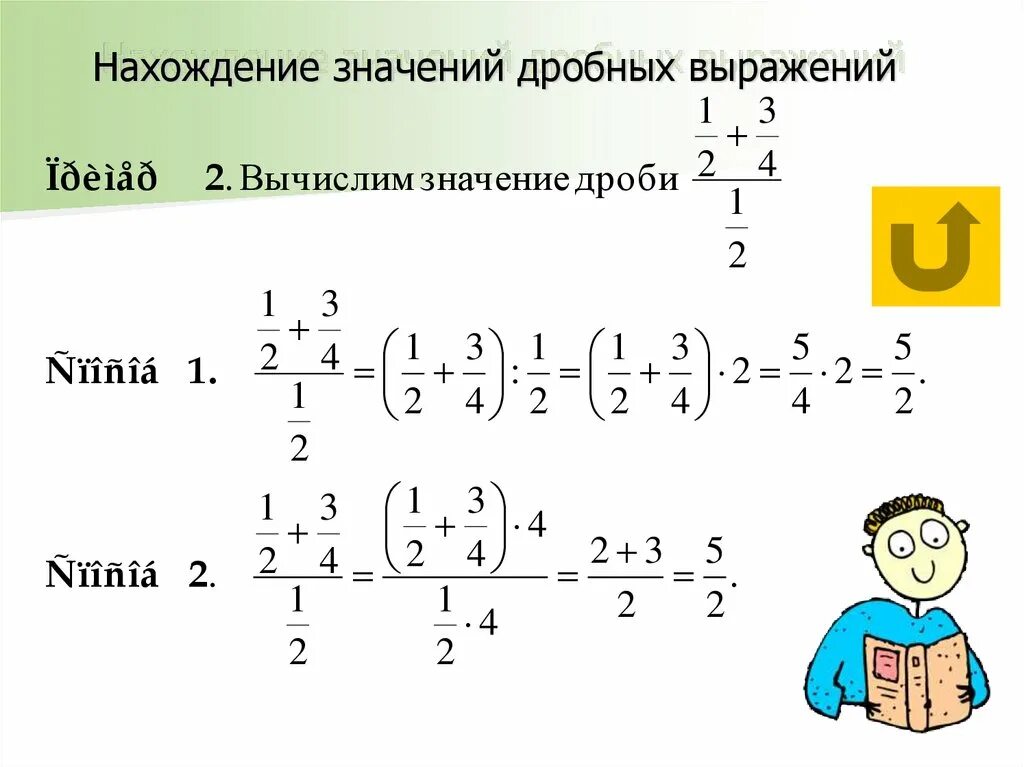 Вычисление выражений математика. Многоэтажные дроби 6 класс задания. как найти значение выражения с дробями. дробные выражения примеры. деление дробных выражений.