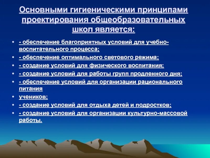 Гигиенические требованию к образовательному процессу. Гигиенические основы учебно-воспитательного процесса гигиена. Гигиена учебно-воспитательного процесса в дошкольном учреждении. Гигиенические принципы планировки школы. Гигиена учебно-воспитательного процесса в школе.