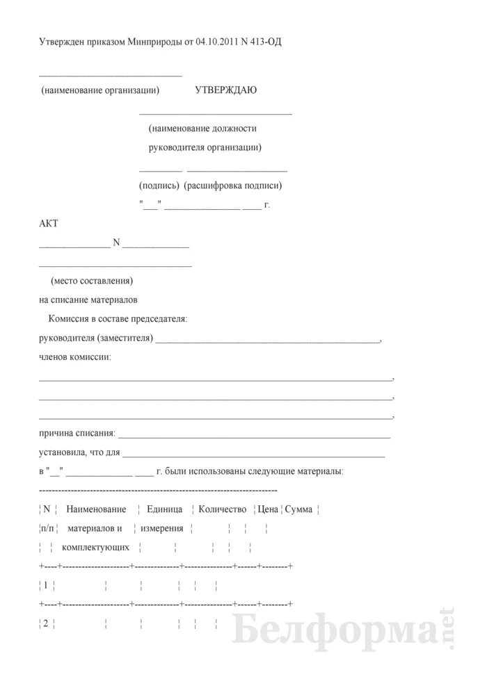 Инструмент пришел в негодность. Акт списания электрооборудования образец. Списание сверлильного станка. Акт списания инструмента. Форма акта на списание инструмента образец.