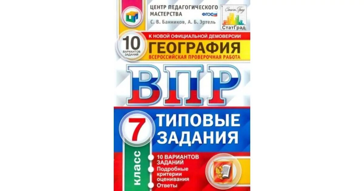 Сдам впр 6 география. ВПР 7 кл английский язык 2022. ВПР по английскому языку 7 класс 2022. Подготовка к ВПР по английскому. ВПР по английскому 7 класс.