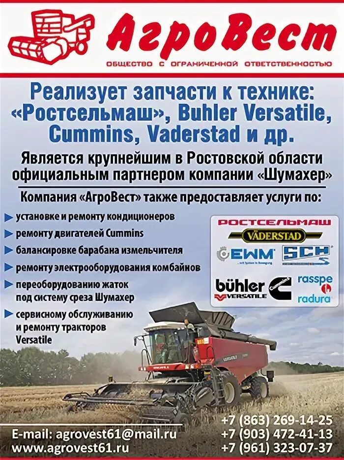 Agro west азербайджан. Агровест ооо официальный сайт. Логотип зерновой компании. Agro west dc. ).