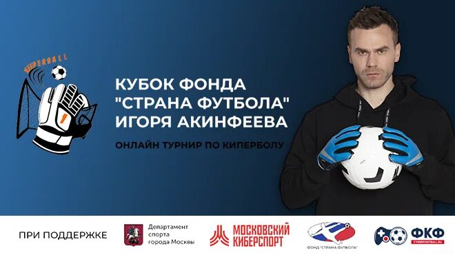 Кибер футбол. Кибер футбол. Фонбет интерфейс. Победители кипербол. Кипербол.