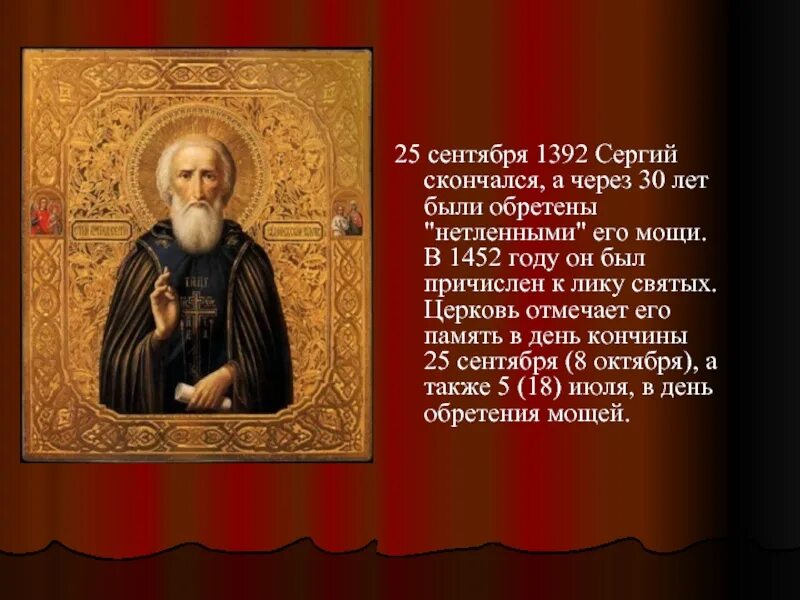 Жизнь и деятельность святых. Сергий радонежский причислен к лику святых. жизнь сергея радонежского. жизнеописание сергия радонежского. рассказ о сергее радонежском.