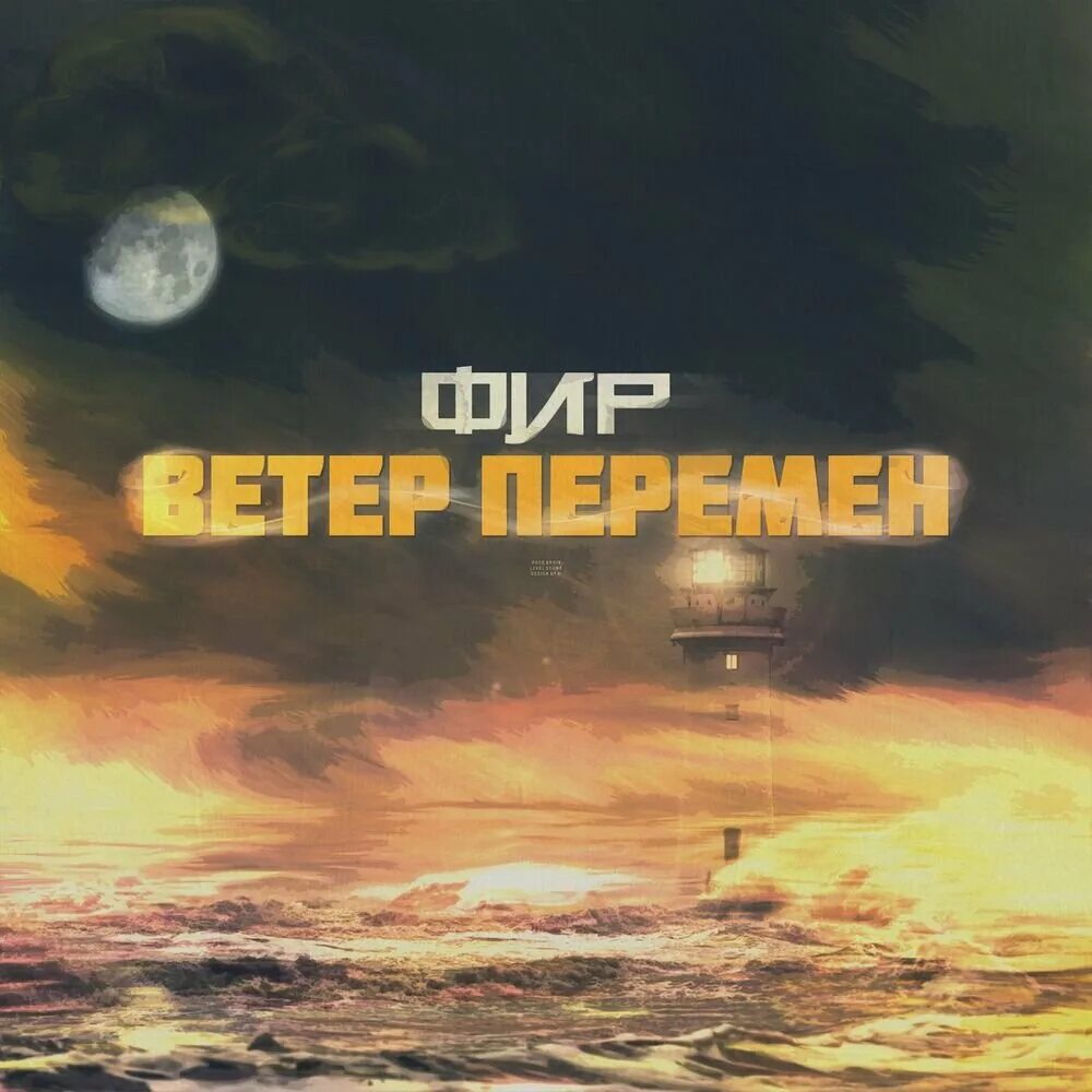 Певец ветер перемен. Картина ветер перемен. St1m обложка. Ветер перемен кавер. Дуня пархоменко.