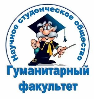 Гуманитарно правовой факультет