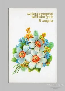 Международный женский открытки