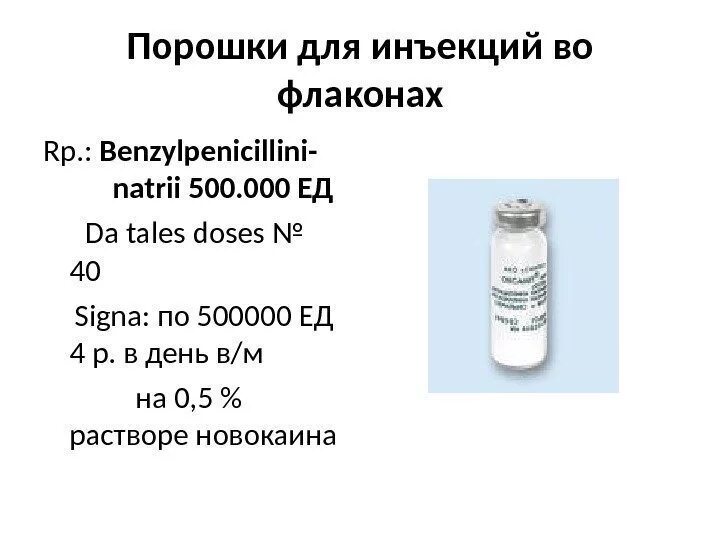 Пример на латыни. Рецепт на бициллин 5 на латыни рецепт. Рецептура латынь. Рецепт на латыни. Выписка рецептов на латинском.