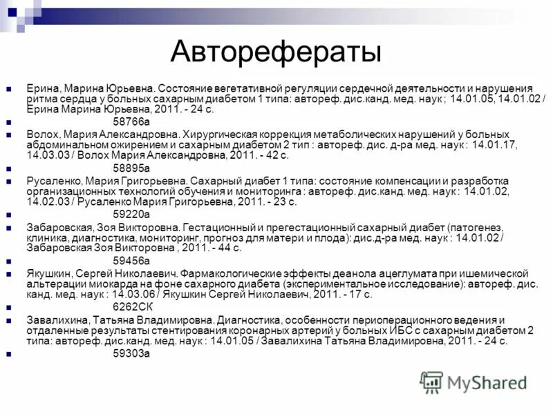 Рыженков, андрей михайлович диссертоник. Автореф дис канд с х. Автореферат дисс. 00. Наук.