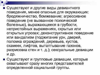 Девиантные аномалии