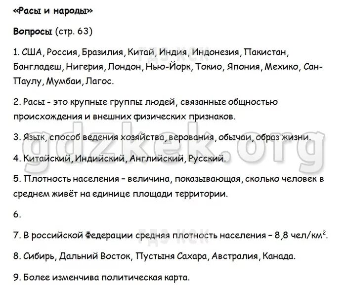 Ответы по географии 5 класс учебник алексеев. География 6 класс Алексеев 2019 ответы. География вопросы и ответы. Гдз география 5 класс Алексеев. География 5 класс учебник Алексеев ответы.