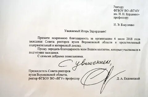 Ректор имя