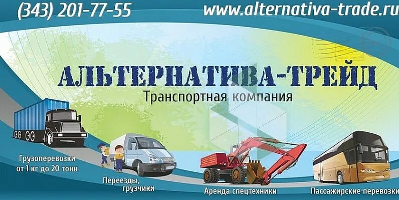 Агентство альтернатива орск. Агентство недвижимости альтернатива. Альтернатива транспортная компания. Тк альтернатива. Ооо альтернатива.