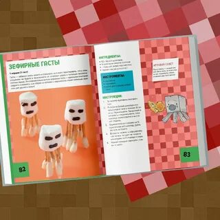 Книга рецептов майнкрафт