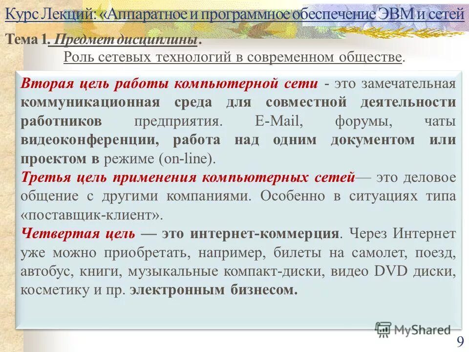 1 характеристика предмета дисциплины