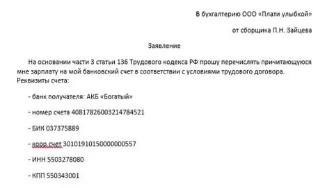 Право получать зарплату наличными