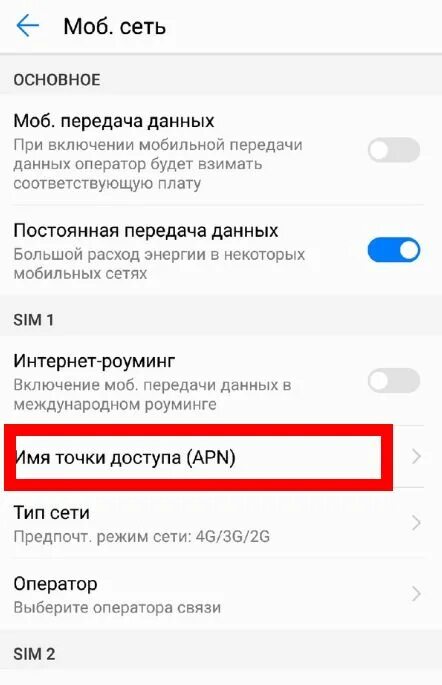 Как включить мобильный интернет мтс. Настройка интернета мтс на телефоне вручную андроид. как настроить интернет мтс на телефоне андроид. настройки мтс интернет на телефоне. мтс подключить мобильный интернет.