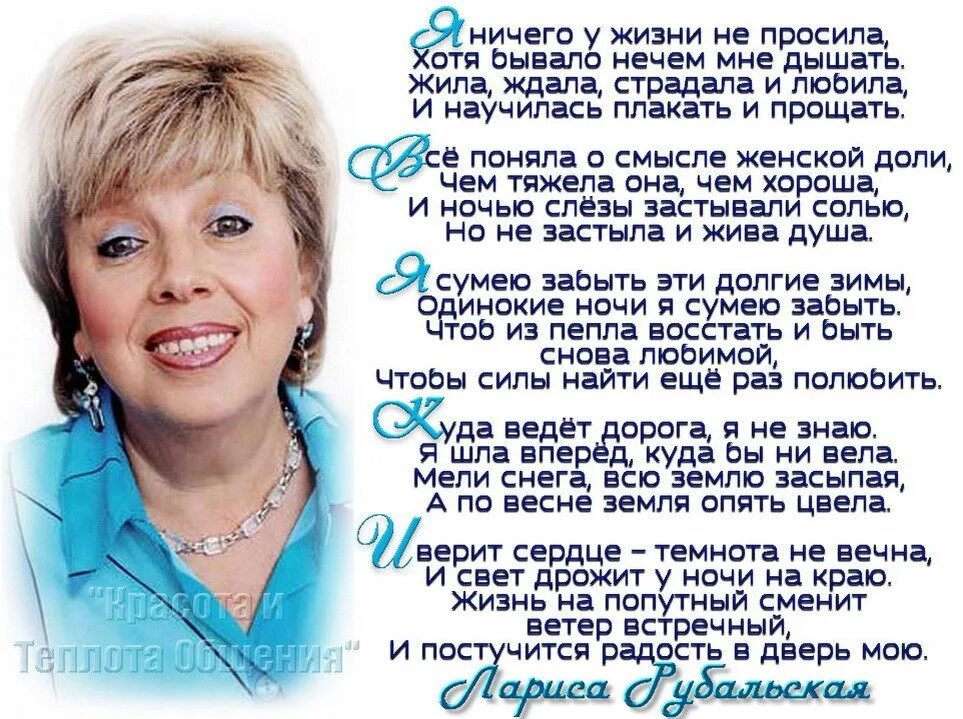 Я прошу сумей забыть все тревоги. Стихотворение Ларисы Рубальской. Стихи Рубальской о женщине. Стихотворение Рубальской о женщине. Стихотворение о женщине Рубальская.