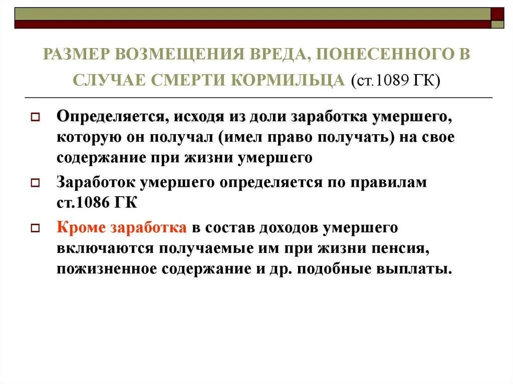 Требование компенсации морального ущерба. Объём возмещения вреда, причинённого здоровью гражданина, состоит из. Сумма возмещения ущерба. В случае причинения ущерба. Размер возмещения вреда.