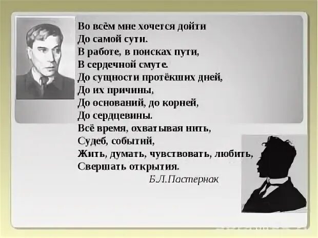Во всем мне хочется дойти текст. Бориса пастернака «во всём мне хочется дойти…».. во всем мне хочется дойти до самой сути. стихотворение во всем мне хочется дойти. стихотворение пастернака во всем мне.