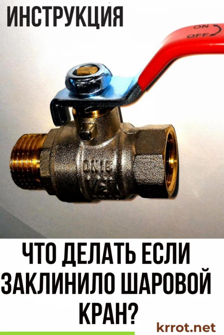 Почему не перекрывается вода