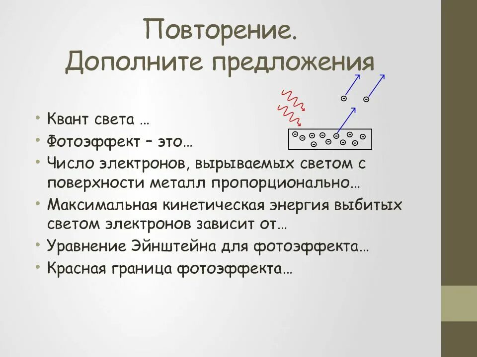 Максимальная кинетическая энергия выбиваемых светом электронов