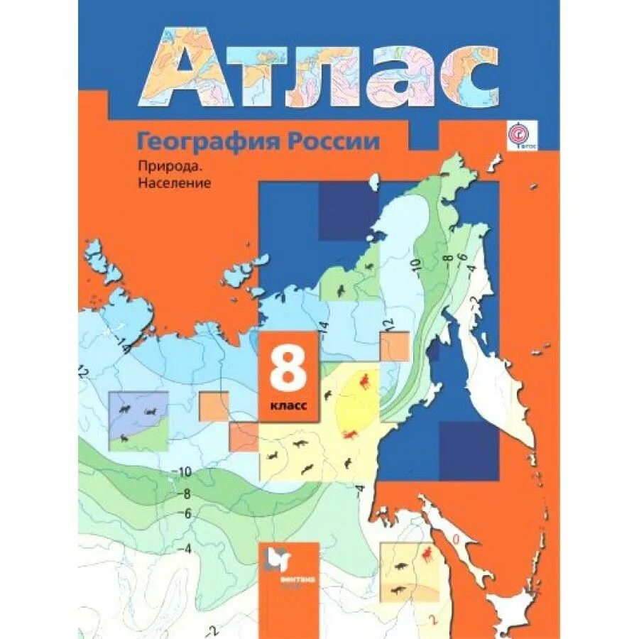 География атлас 8 просвещение. Атлас 8 класс география летягин.