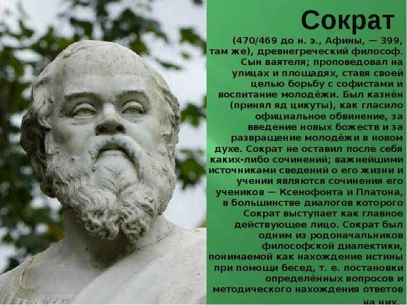 Чем прославился сократ. Афинский философ Сократ. Сократ биография. Сократ философ кратко. Сообщение о философе Сократе.