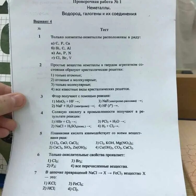 Галогены контрольные по химии. Тесты по химии. Контрольная по химии 9 класс. Тестовые задания по теме галогены и их соединения.