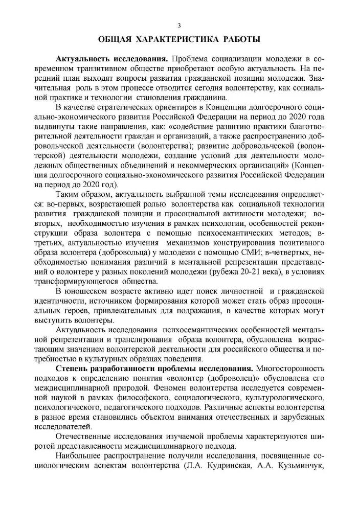 Письмо поддержки от волонтеров. Характеристика от общественной организации. Характеристика на члена общественной организации. Характеристика от общественной организации. Характеристика на ветерана.