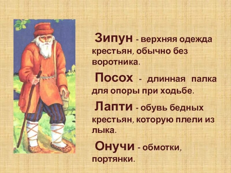 Какие есть древние слова. Старинные слова. Старинные русские слова. Старые слова. Старые русские слова.