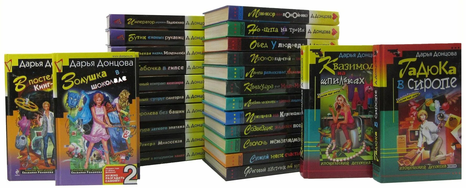 Книги про евлампию романову по порядку. Донцовой вставь. Романы дарьи донцовой. Донцова обложки книг. Евлампия донцова.