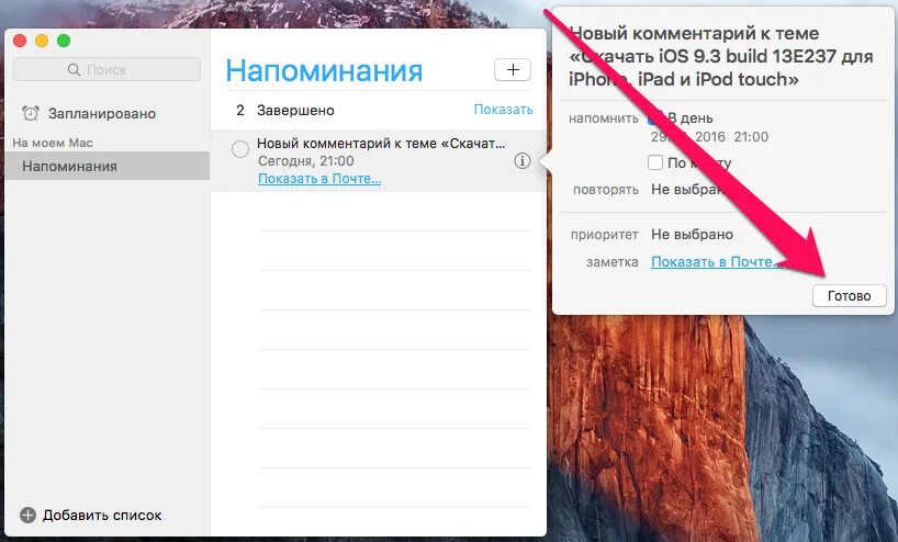 Установить напоминание на час. Как поставить напоминание. Напоминания для Mac. Как сделать напоминалку. Как в заметках поставить напоминание.