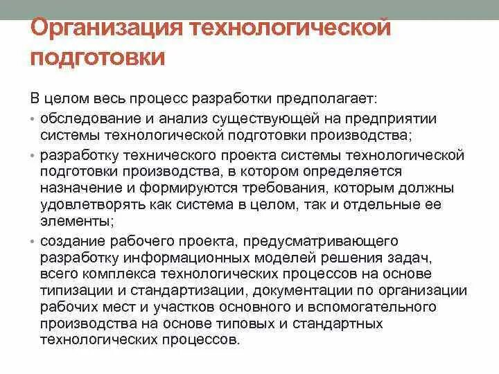 Технологическая подготовка производства. Анализ организации технологического процесса. Специальная технологическая подготовка осуществляется в сфере. Показатели процесса технологическая подготовка производства. Технологический анализ производства