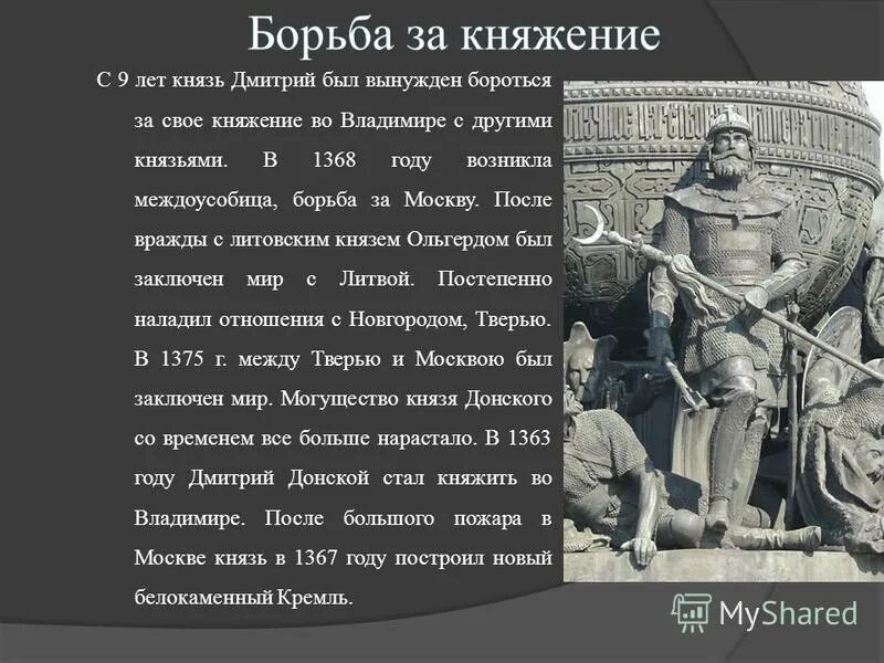 История про дмитрия. Подвиг Дмитрия Донского 5 класс. Дмитрий Донской борьба за княжение. Доклад про Дмитрия Донского 5 класс. Дмитрий Донской биография и подвиги.