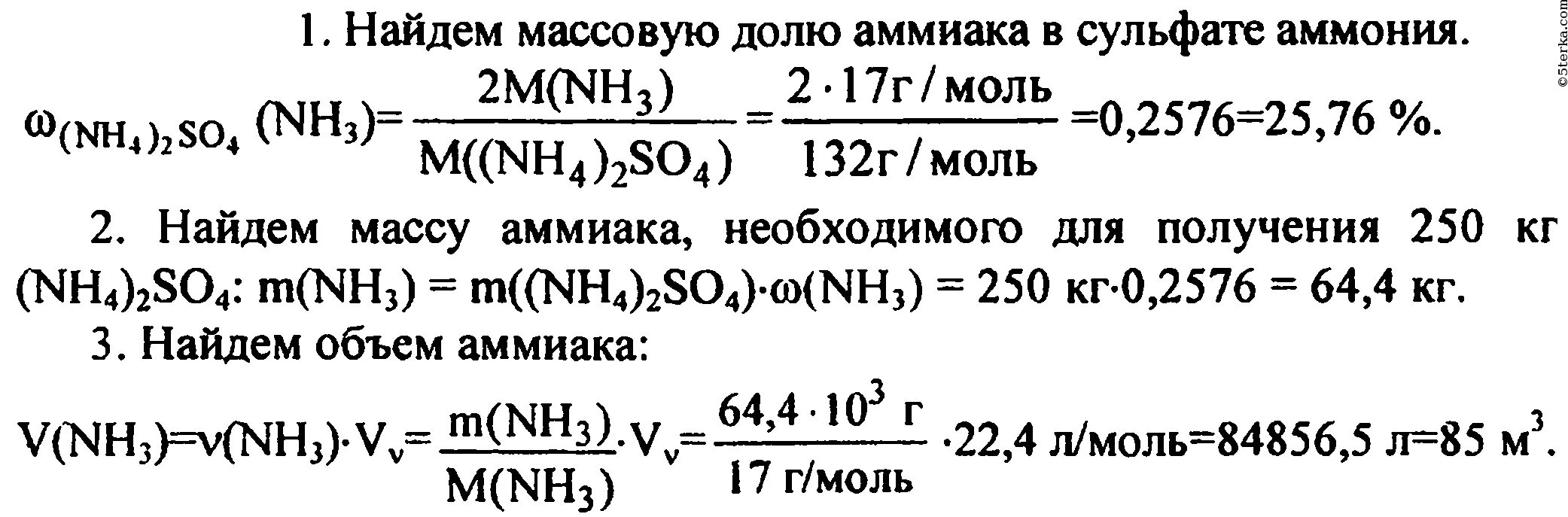 Навеска технического сульфида натрия. Определите массовую долю азота в Сульфате аммония. Определите объем 5 г аммиака. Вычислите массовую долю азота в аммиачной селитре. Определите количество вещества,объем и массу аммиака.