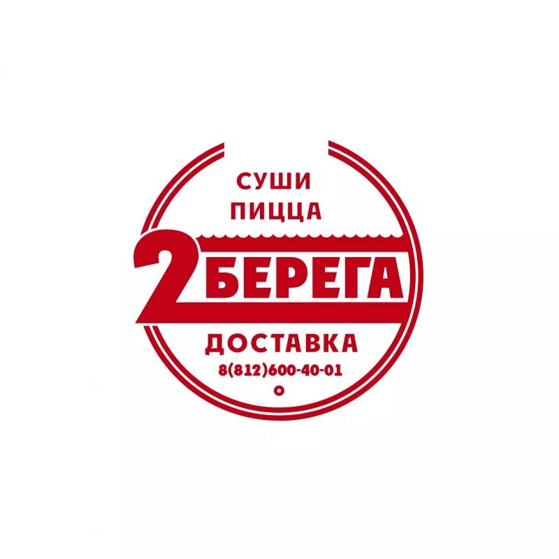 2 берега заказать. 2 Берега логотип. Магазин 2 берега. 2 Берега реклама. Два берега доставка.