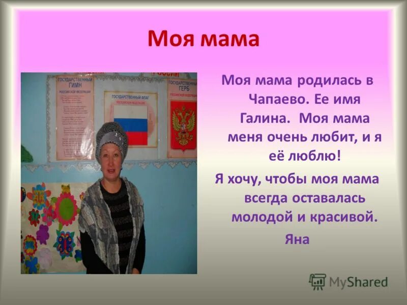 Моя мама родила меня в 17. Моя мама родила. В каком году родилась моя мама. Здесь родилась моя мама и я.