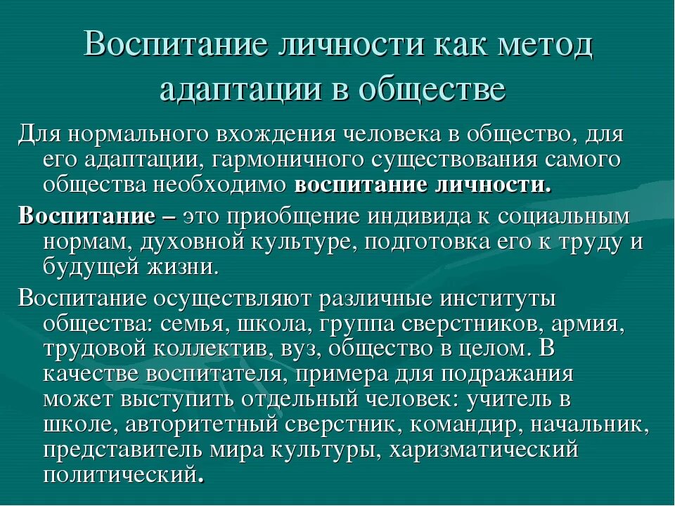 Как общество воспитывает человека. Воспитание в обществе. Воспитание личности. Личностное воспитание. Личность воспитывается личностью.