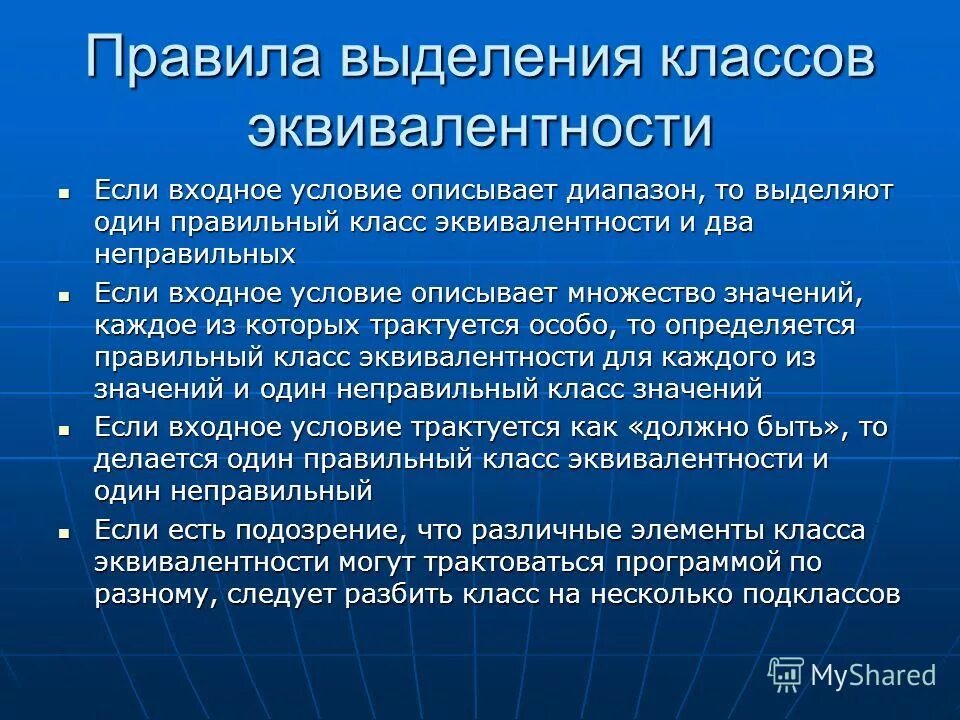 Можно выделить классы по. Выделение классов эквивалентности. Выделить классы эквивалентности. Техника выделения классов эквивалентности. Правильные классы эквивалентности для диапазона.