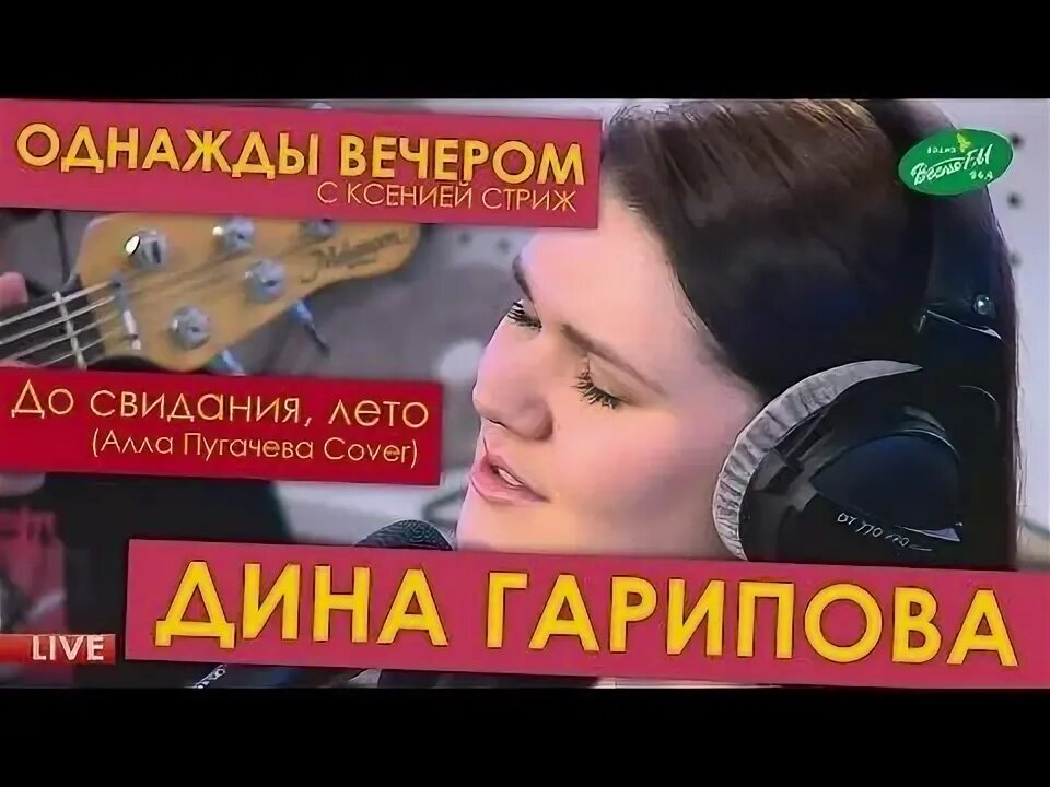 Лето ах лето караоке. Летнее караоке. До свидания лето пугачева слушать. До свидания лето пугачева. Караоке на летней веранде.