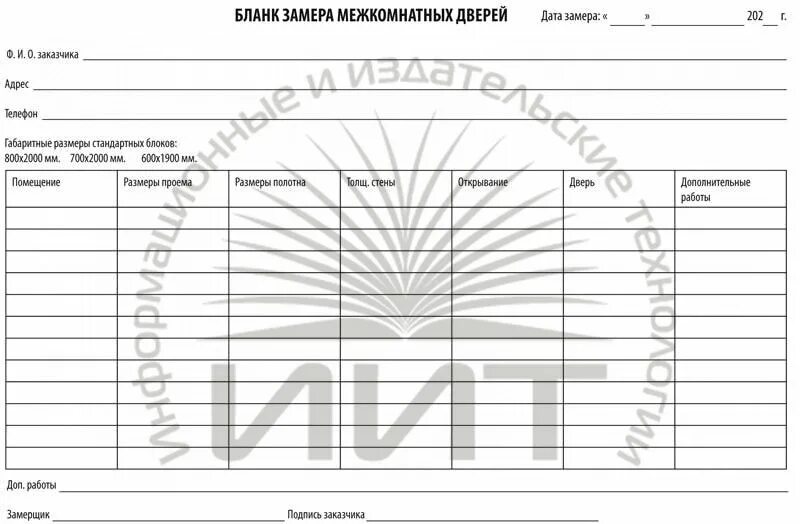 Бланк замера входной двери образец. Замерный лист по межкомнатным дверям. Бланк замера межкомнатных дверей образец. Бланк замера дверей. Чертеж замеров дверных проемов.