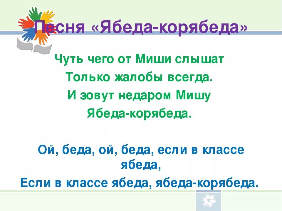 Видео ябеда хотел. Песня ябеда корябеда. Ябеда корябеда поговорка. Ябеда-корябеда Крылатов. Поговорки про ябеду.