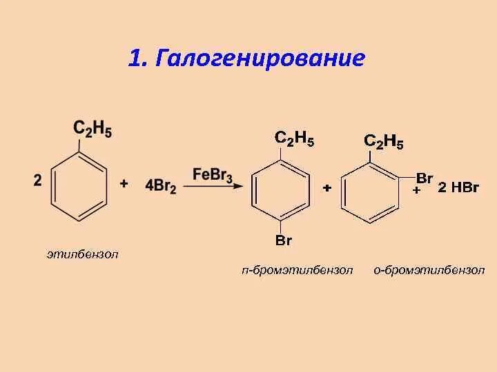 Бромэтилбензол. Резонансные структуры этилбензола. Этилбензол + ? = 1-Бром-4-этилбензол. Бромирование этилбензола. Бензол koh