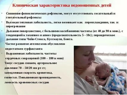 Какой ребенок считается недоношенным срок