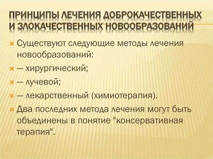 Злокачественная опухоль лечение